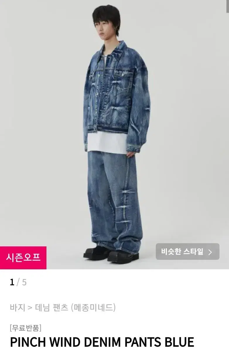 메종미네드 PINCH WIND DENIM PANTS BLUE 데님 블루